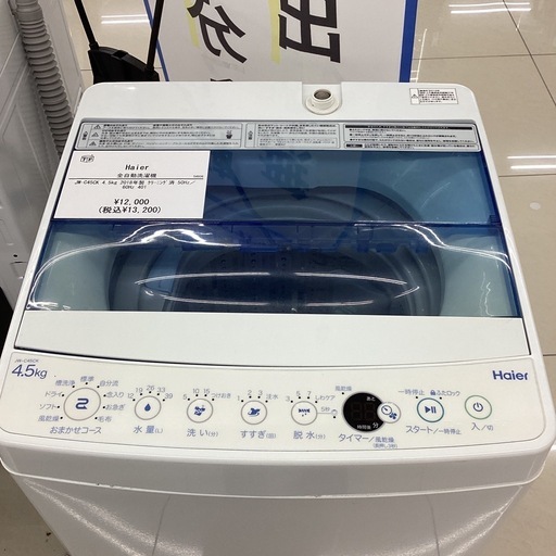 送料設置無料 Haier 全自動電気洗濯機 JW-C45CK 6ヶ月保証】全自動