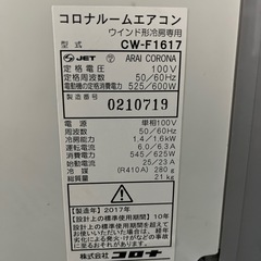 コロナ　ウインドエアコン　窓枠の土台部分なし　2016年製の画像