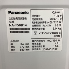 【6ヶ月保証】全自動洗濯機 Panasonic NA-F50B14の画像