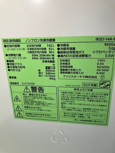 冷蔵庫　2021年　142L 2ドア　単身用・カップル用　アイリスオーヤマ　IRSD-14A-B