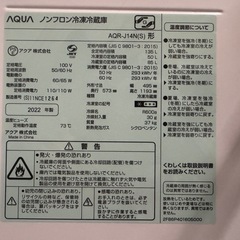 AQUA/ノンフロン/2ドア冷蔵庫/2022年製の画像