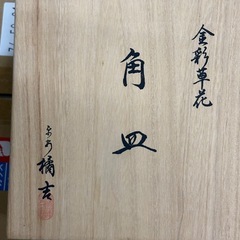 【東京都大田区引き取り限定】小鹿田焼のお皿 金継ぎ練習用にどうぞ（欠けあり）の画像