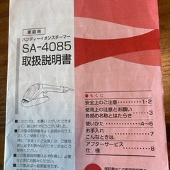 【引渡し予定】【値下げ！】ツインバード　ハンディスチーマーの画像