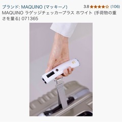 MAQUINO ラゲッジチェッカープラス ホワイト 071365の画像