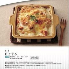 TOSHIBA オーブンレンジ ER-P6の画像