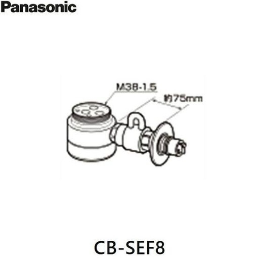 パナソニック(Panasonic) CB-SEF8 食器洗い乾燥機用分岐栓
