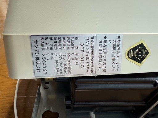 石油燃焼機器用灯油供給器 サンデン オイルリフター OPT-91UC