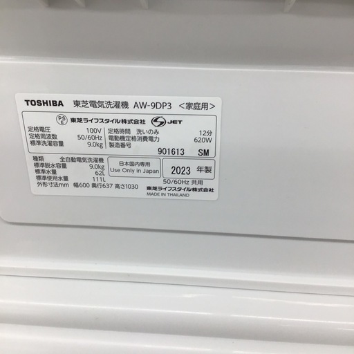 #H-10【ご来店頂ける方限定】TOSHIBAの9、0Kg洗濯機です