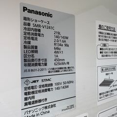 【札幌】パナソニック 　冷蔵ショーケース　SMR-V1241C 2021年製　現状品の画像