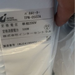 新品未使用　温度調節付き　インターセントラル　パネルヒーター 自然対流式パネル型ヒーター 縦型タイプ 200V 500W TPN-0502Aの画像