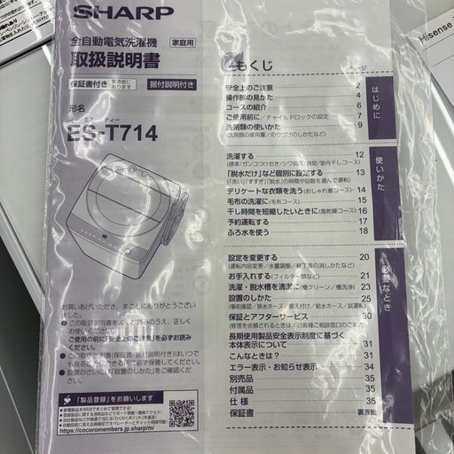 リユースのサカイ東金店 SHARP 洗濯機 22年製 7kg TJ13656