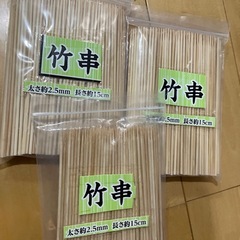 竹串　　　の画像