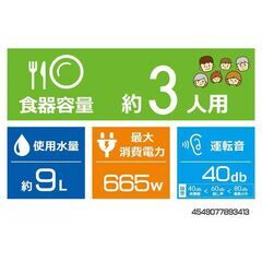 ２０２１年Panasonic製食洗乾燥機の画像