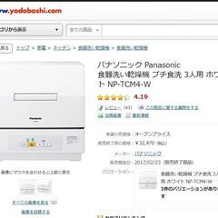 ２０２１年Panasonic製食洗乾燥機の画像
