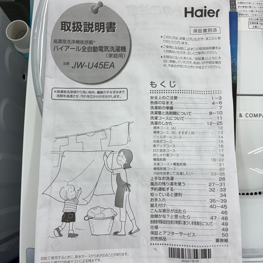 リユースのサカイ東金店　Haier洗濯機　23年製　4.5kg TJ13657