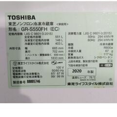 2020年製東芝551L冷蔵庫の画像