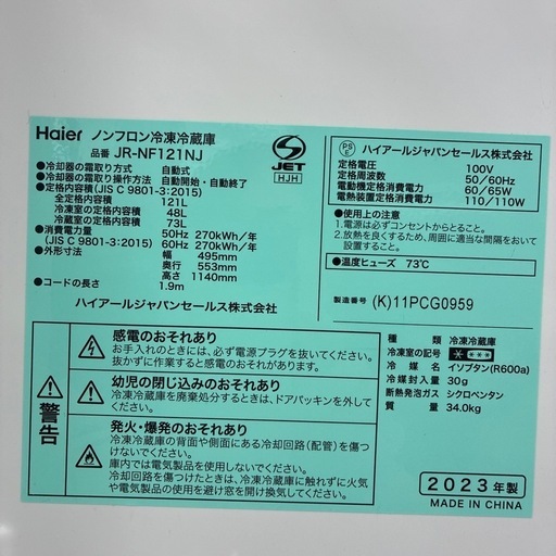リユースのサカイ東金店　Haier冷蔵庫　23年製　121L TJ13658