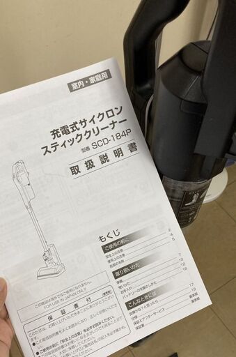 アイリスオーヤマ 掃除機 SCD-184P 2024年製・台座＆取説付き／直接受け渡しのみ【キャンセルのため再掲載】