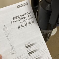 アイリスオーヤマ 掃除機 SCD-184P 2024年製・台座＆取説付き／直接受け渡しのみ【キャンセルのため再掲載】の画像