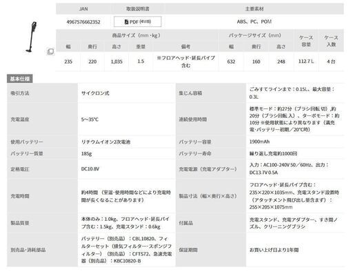 アイリスオーヤマ 掃除機 SCD-184P 2024年製・台座＆取説付き／直接受け渡しのみ【キャンセルのため再掲載】