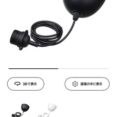 ランプシェード(IKEA)
の画像