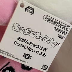 おぱんちゅうさぎ　ぬいぐるみの画像