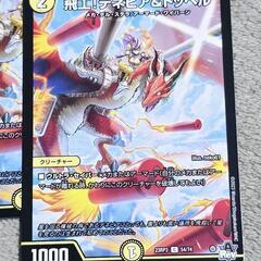 デュエマ/デュエル・マスターズ 飛工！ デネビア&ドッペル ノーマル 3枚の画像