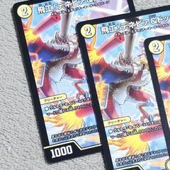 デュエマ/デュエル・マスターズ 飛工！ デネビア&ドッペル ノーマル 3枚の画像