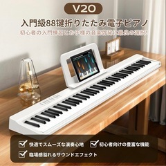 ①TERENCE 電子ピアノ 88鍵盤 折り畳み式 キーボード タッチレスポンス鍵盤の画像