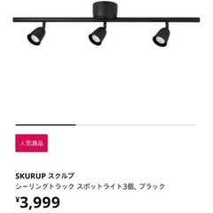 シーリングスポットライト(IKEA )の画像