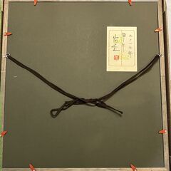 山内一生 和紙工芸 午 馬 白馬図 干支 額装 緑 色紙 絵画 セットの画像