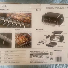 新品未開封・自動回転グリル&ホットプレート　お買い得ですの画像