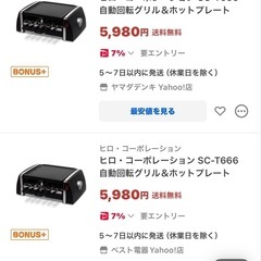 新品未開封・自動回転グリル&ホットプレート　お買い得ですの画像