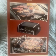 新品未開封・自動回転グリル&ホットプレート　お買い得ですの画像