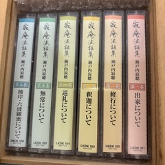寂庵法話集全12巻（カセットテープ）の画像