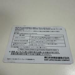 JR東日本株主優待券(4割引)の画像