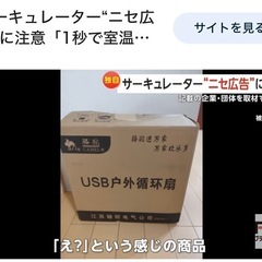 扇風機・内容を良く読んでの画像