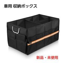車用収納ボックス トランクボックス ラゲッジボックス 大容量 防...