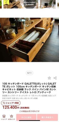 ベスト 早いもの勝ち！食器棚