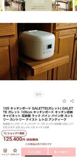 ベスト 早いもの勝ち！食器棚
