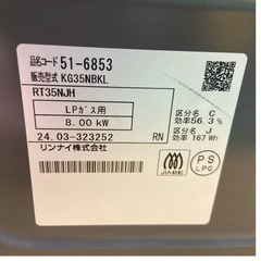 【東京都大田区引取限定】Rinnai リンナイ 2口 ガスコンロ ブラック KG35NBKL 8.00kw LPガス 説明書付き キッチン ガス台 ガステーブルの画像
