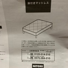 【無料】ニトリ 脚付きマットレス セミシングルの画像