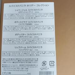 THE BODY  SHOP    スパイスドバニラ ホリデーコレクションの画像