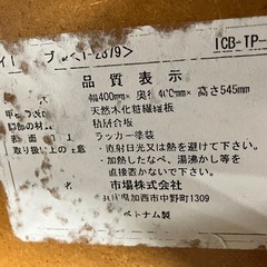 ロ 2508-140 サイドテーブル ICB-TP-484 キズ 汚れありの画像