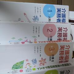実務者研修参考書の画像