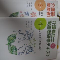 実務者研修参考書の画像