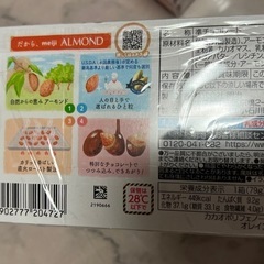 meiji ALMOND 明治　アーモンドチョコレート　79g の画像