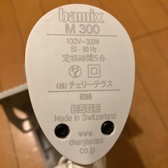bamix M300 ハンドブレンダーの画像
