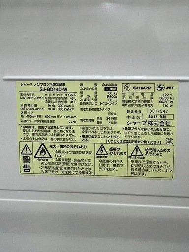 激安2ドア!! SHARP 2018年 137L SJ-GD14D-W どっちもドア