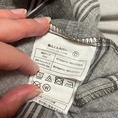 掛布団カバー  ダブルサイズ ニトリの画像